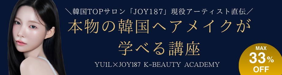 K-BEAUTY ACADEMY 講座一覧
